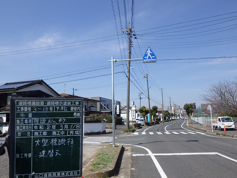 道路標識設置・道路標示塗装工事(第3-10号)5