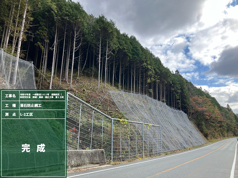 令和6年度　一般国道262号　道路防災（防安交付金　修繕）国道・補正工事　第1工区6