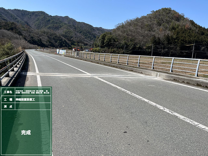 令和6年度　一般国道315号（新小原橋）　橋梁補修（防安交付金　耐震）国補工事　第1工区1