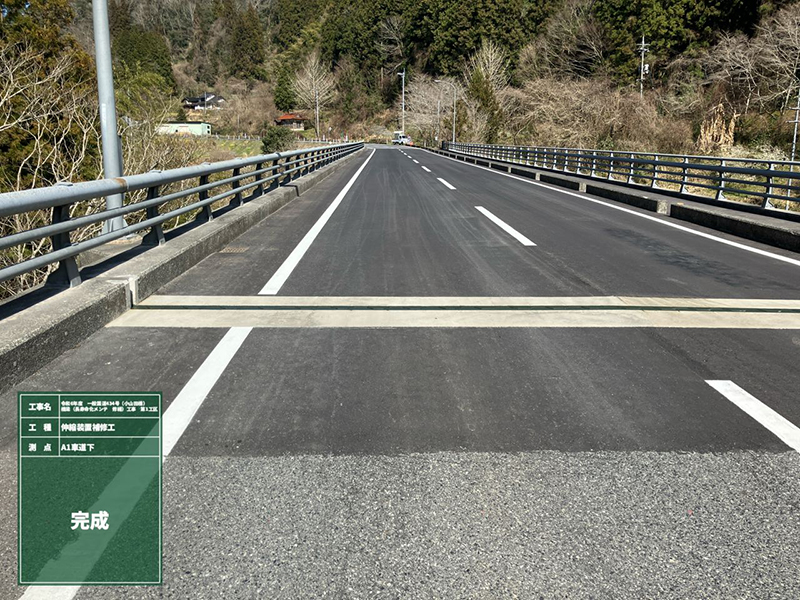 令和6年度　一般国道434号（小山田橋）　橋梁（長寿命化メンテ　修繕）工事　第1工区 設置例2